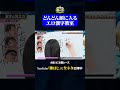 【紺野ぶるま】漢字の覚え方#神速49秒 #お笑い #紺野ぶるま #ゆにばーす #はら #最速 #まい賞 #おすすめバラエティ #49秒グランプリ #shorts
