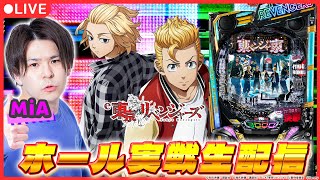 【パチンコ配信】後半「e東リベ」実戦生配信！【 e東京リベンジャーズ/ 新台生配信 / パチスロ / #shorts  / #縦型配信  】