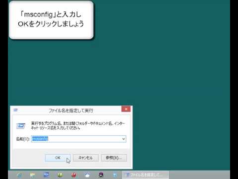 2不要な常駐ソフトを停止 / Windows8高速化解説