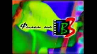 Все Заставки Тв3 1996-2019, Часть 1 1996-2004