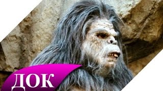 Снежный человек заблудившийся во времени. Документальный фильм Снежный человек заблудившийся во времени. Документальный фильм