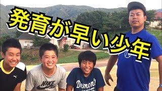 【少年野球あるある】異常にデカすぎる野球少年がいたりするw【富山県新湊クラブ】