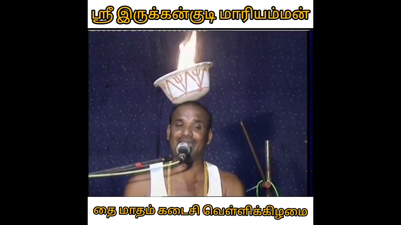 ஸ்ரீ இருக்கன்குடி மாரியம்மன் கோவில் கொடைவிழா