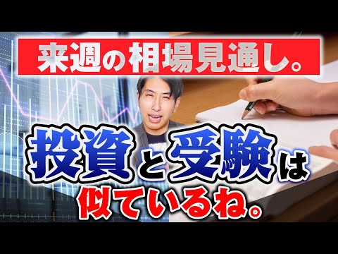 来週の相場見通し！相場と受験と過去問は似ていますね！過去の株価動向から読み解く1月相場！