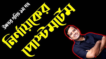 পর্ব-১ || অনুশীলনী ১.২ || নির্ণায়ক || HSC Higher Math 1st Paper Chapter 1.2 || Sumon Sir