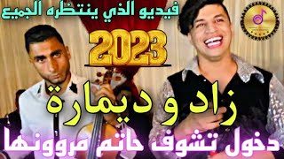 HATIM WELD MALIKA 2023 ZAD W DIMARA حاتم ولد مليكة 🎻 زاد و ديمارة