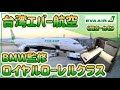 【エバー航空】ビジネスクラスに乗って台北に行ってきました！