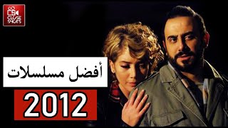 توب 10 افضل المسلسلات السورية لعام 2012  بحسب نسب المشاهدة :من أروع السنوات screenshot 4