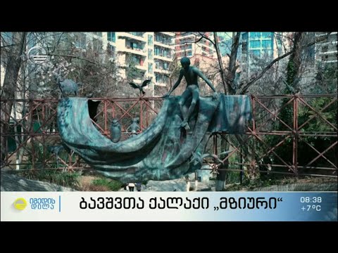 ბავშვთა ქალაქი „მზიური“ - უნიკალური ქანდაკებებით დაპროექტებული ქართული დისნეილენდი