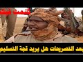 عاجل اللواء قجة يشكو الجنرال كيكل قائد درع السودان للأمم المتحدة ولم يحي قائد الدعم السريع