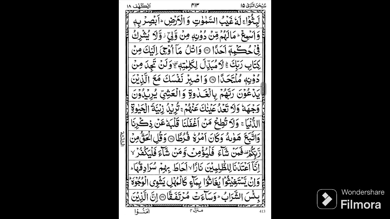 Surah Al-Kahf Recitation |Jumma Special | Heart Touching Quran Tilawat Credits @qurannocopyright343 