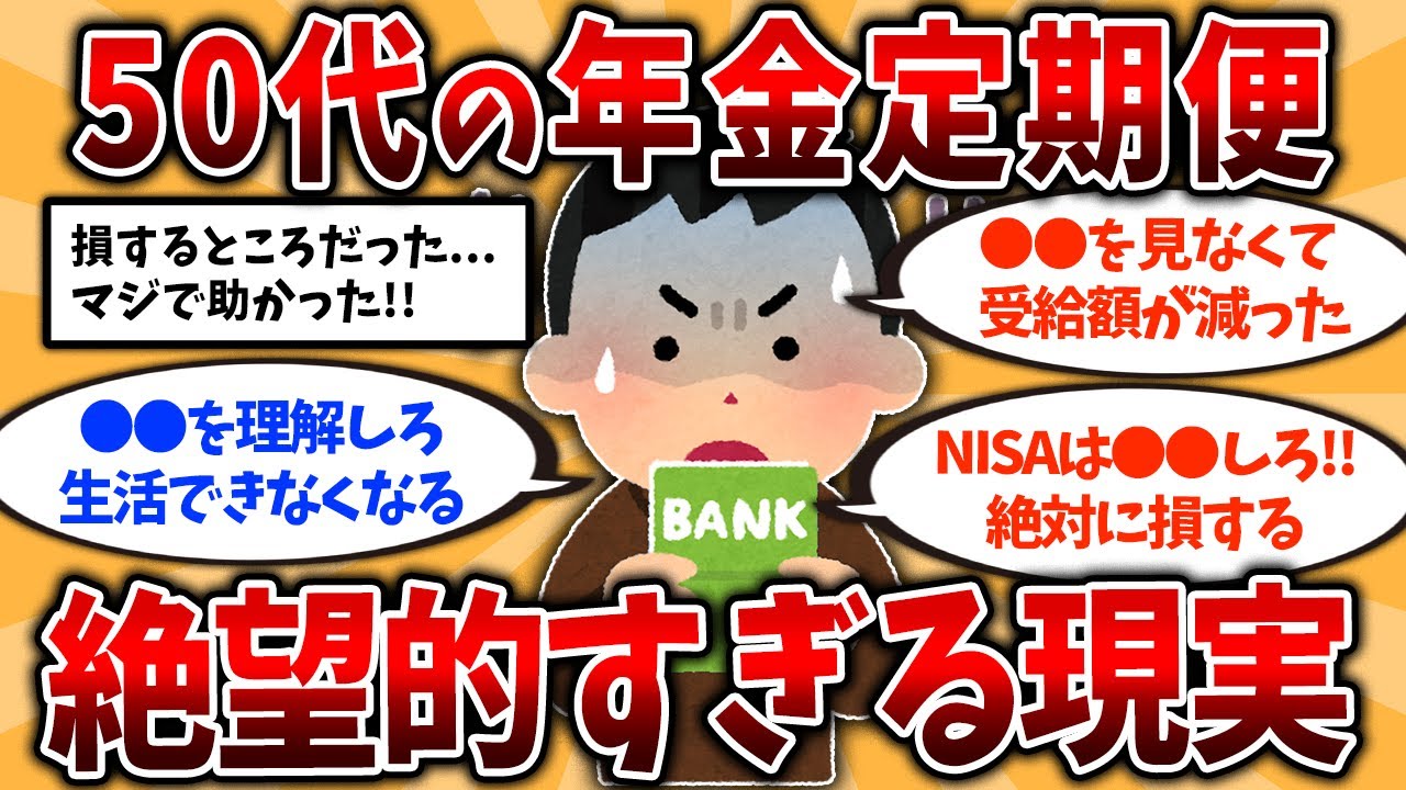 【総集編】40代・50代は今すぐ備えろ！年金定期便のリアルな受給額と実態が絶望的すぎた【ゆっくり解説】