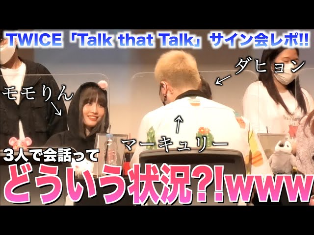 TWICEダヒョンとの会話にモモりんも参加？！モモりんのナイスフォロー