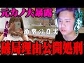 【大暴露】元カノがいるチームにぶち込まれて公開処刑されました。【荒野行動】