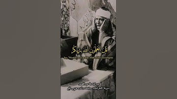 قل أتعلمون الله بدينكم | عبدالباسط عبدالصمد | مقام نهاوند | سورة الحجرات برواية ورش عن نافع