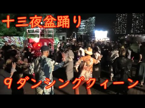 Dancing Queen」（レクチャー） 2024年 「十三夜盆踊り」9