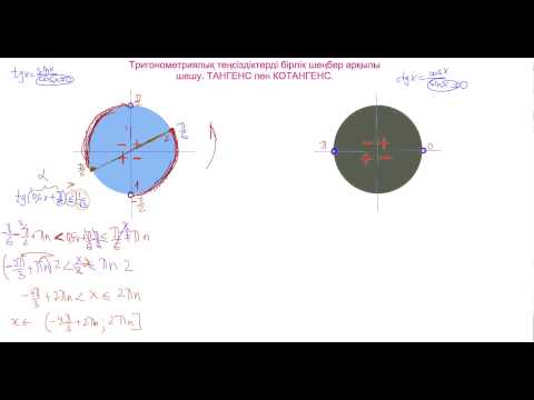 Бейне: Бірлік шеңберде cos қалай анықталады?