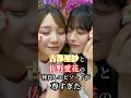 CUTIE STREET古澤里紗と佐野愛花（ふりあい）がプライベートでもずっと一緒で尊すぎた！ #cutiestreet #きゅーすと #古澤里紗 #佐野愛花 #ふーりー #ふりあい