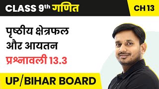 Surface Area and Volume - Exercise 13.3 | Class 9 Maths Chapter 13 in Hindi | UP/Bihar Board