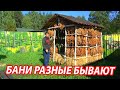 Русские БОГАТЫРСКИЕ бани. Ароматный СЕННИК, холодная КУПЕЛЬ, ЧАН на ДРОВАХ.