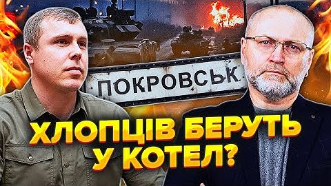 ⚡️КОСТЕНКО: Йде КОЛОНА ТЕХНІКИ. Стягнули 110 тис. солдат. Покровськ ОТОЧУЮТЬ. Наступ на Суми