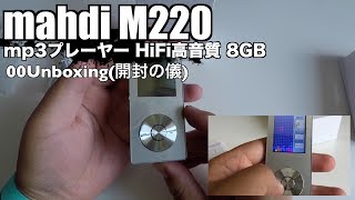 mahdi M220 mp3プレーヤー HiFi高音質 8GB スピーカー内蔵 00Unboxing(開封の儀)