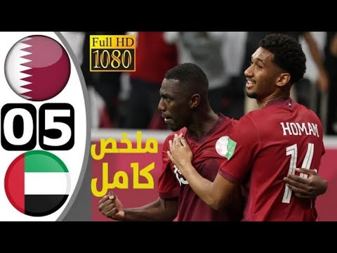 ملخص مباراة قطر والامارات 5 0 Qatar UAE Match كأس الخليج 