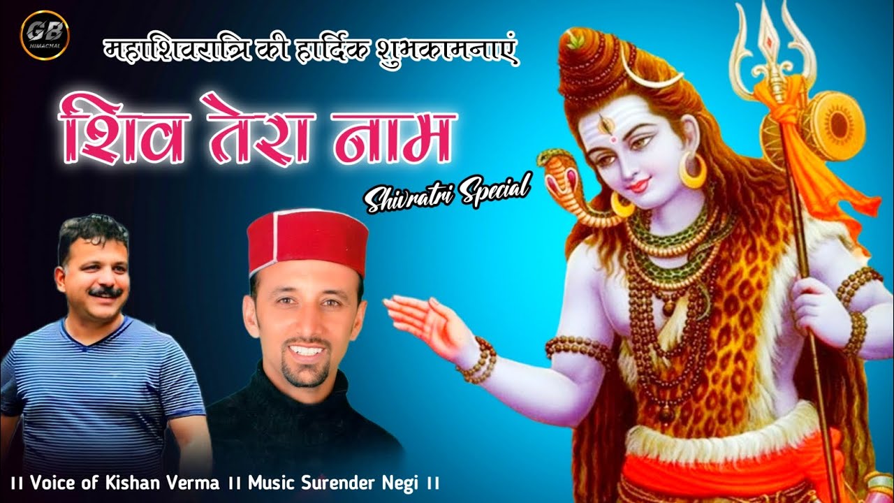Shiv Tera Naam japna Shivratri Special pahari song 2023 Kishan Verma Surender Negi Shiv Bhajan
