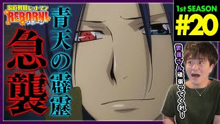 家庭教師ヒットマンREBORN! 同時視聴