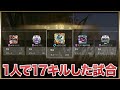 【荒野行動】大会で1人で17キルした試合ｗｗ