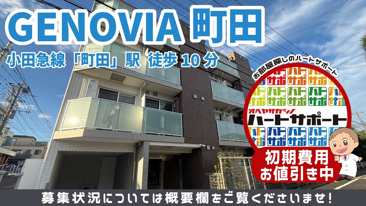 GENOVIA町田（ジェノヴィア町田）