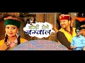 Baudi aige bagwal      latest garhwali song 2020  virendra panwar