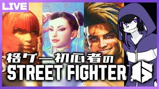 【ストリートファイター6】師匠が3人出来ました、その後【七三ハジメ】