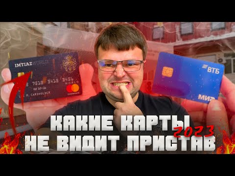 Какие карты не видит пристав. На каких картах спрятать деньги от пристава 2023