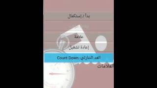 تطبيق stop Watch للأندرويد screenshot 3