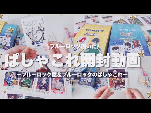 ブルーロックぱしゃこれ　BOX 5点　未開封 ブルーロック2期_ぱしゃこれ／Vol.5【BOX／10パック入り