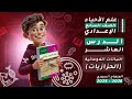النباتات اللاوعائية الحزازيات الدرس 10 علوم الصف السابع المنهاج السوري 2025 2026