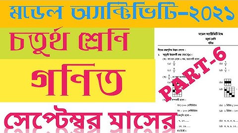 Class 4 Math (গণিত)Model Activity part 6 September 2021 / Wb Class iv Math model activity part-6