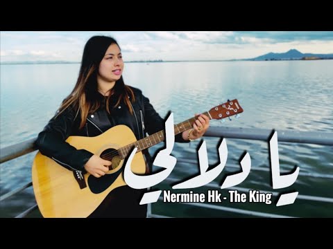     يا دلالي  