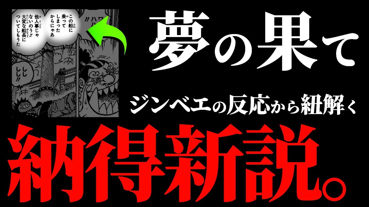 ジンベエの“この台詞”を回収するにはこの答えしかない件について