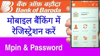 Bank of baroda ke mobile banking me registration kaise karen | how to activate m connect plus