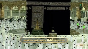 تلاوة معالي الشيخ د.‎#صالح_بن_حميد من صلاة الفجر 1 رمضان 1442هــ.