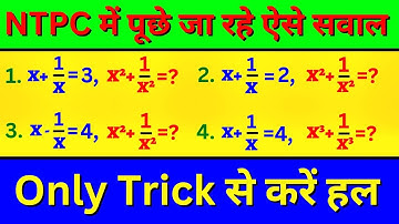 मात्र 5 सेकेंड में | MATHS TRICKS | ALGEBRA TRICKS | MATH TRICKS | MATH SHORTCUT TRICK || #shorts
