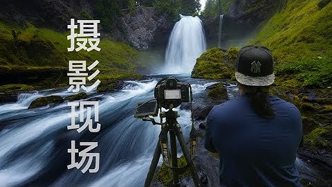 瀑布風景攝影現場教學，美國俄勒岡洲雨林瀑布 - 天天要聞