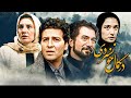 Film Dar Kamal Khoonsardi فیلم سینمایی در کمال خونسردی 