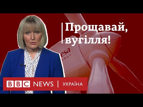 Як Британія вчиться жити без вугілля. Погляд з Британії