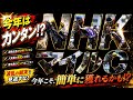 NHKマイルカップ　2026