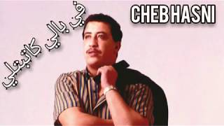            الشاب حسني   في بالي كاتبتلي - اسمعها
