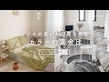 【配色のコツ】お部屋作りに役立つカラーの黄金比｜インテリアコーディネート