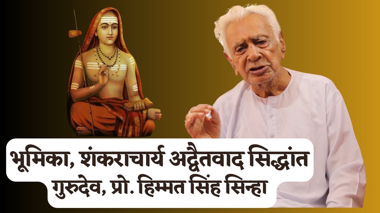 भूमिका - शंकर अद्वैत वेदान्त | VEDANT DARSHAN PHILOSOPHY SHANKARA | Dr HS Sinha | The Quest